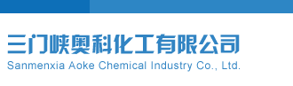 鸡巴,操我,视频三门峡奥科化工有限公司